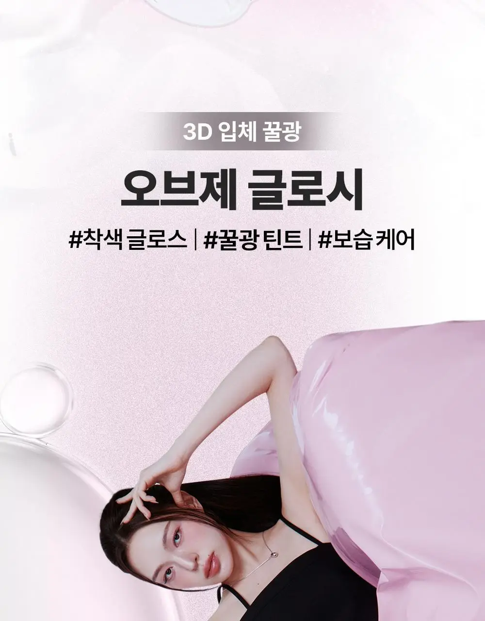 [단독기획] 무지개맨션 오브제 글로시틴트 8종(단품/기획) 상세페이지 9